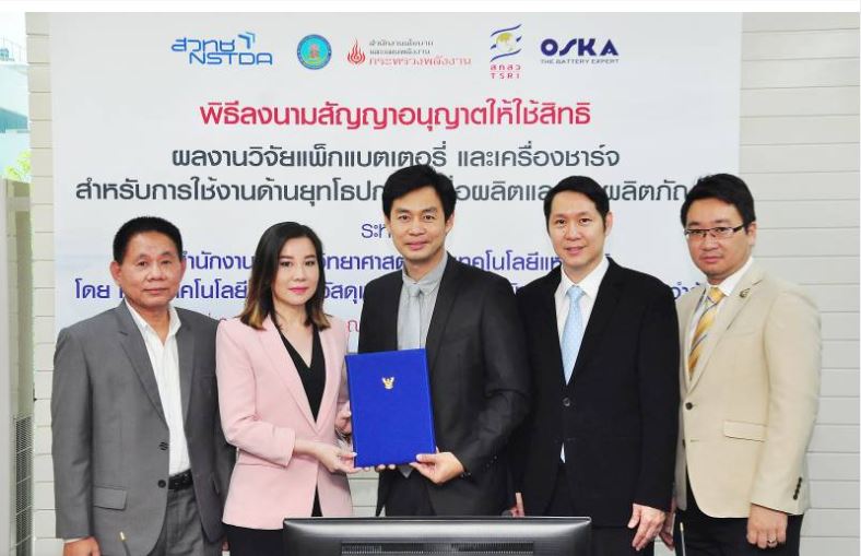 สวทช.-ออสก้าลงนามร่วมวิจัยพัฒนาแบตเตอรี่